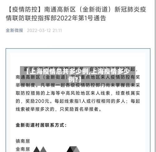 【上海疫情总共多少例,上海疫情多少例?】-第3张图片