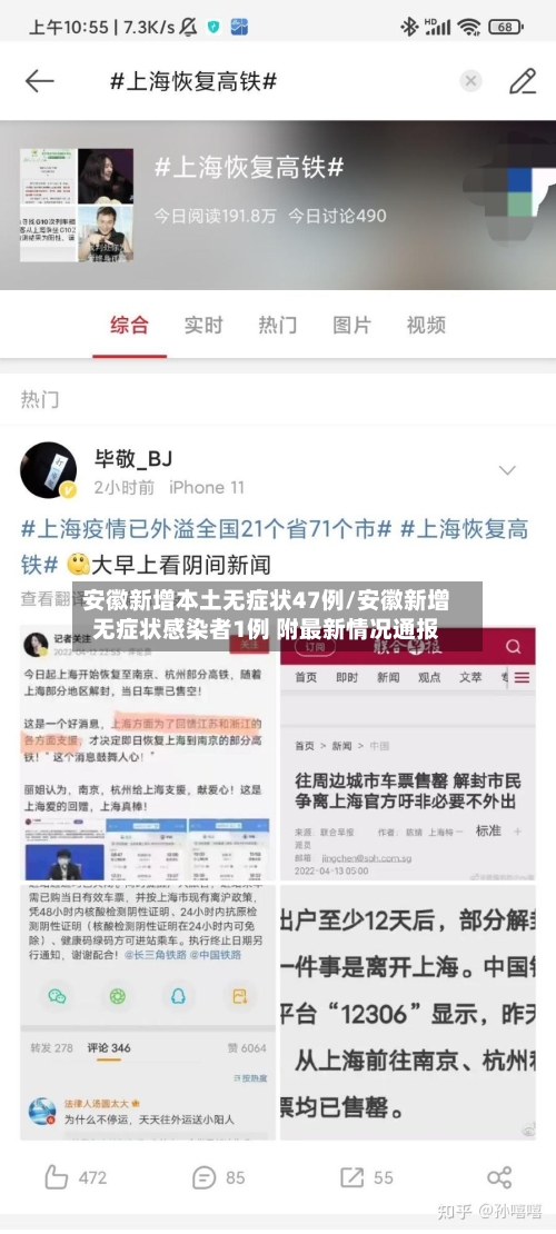 安徽新增本土无症状47例/安徽新增无症状感染者1例 附最新情况通报-第3张图片