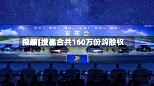 亿都(世界控股)授出合共160万份购股权