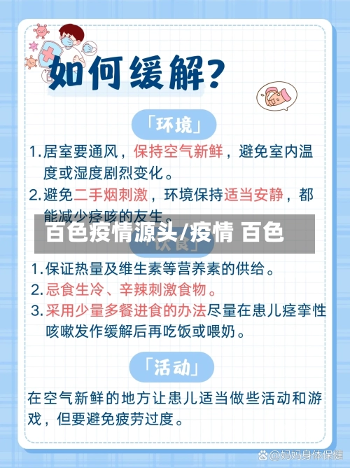 百色疫情源头/疫情 百色-第2张图片