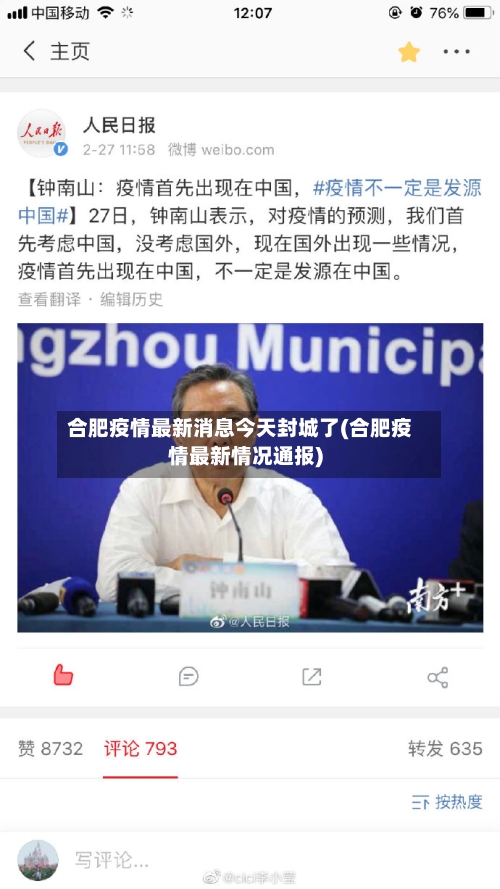 合肥疫情最新消息今天封城了(合肥疫情最新情况通报)-第2张图片