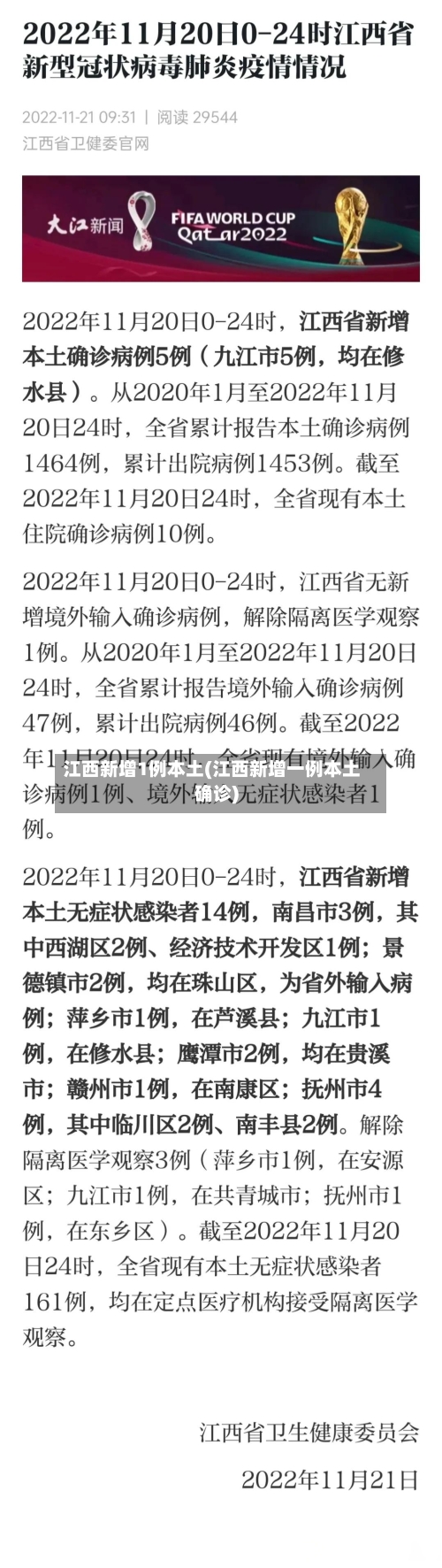 江西新增1例本土(江西新增一例本土确诊)