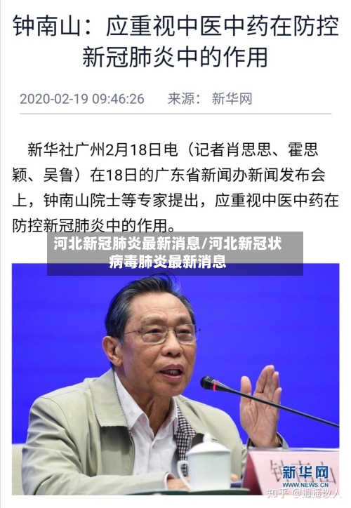 河北新冠肺炎最新消息/河北新冠状病毒肺炎最新消息