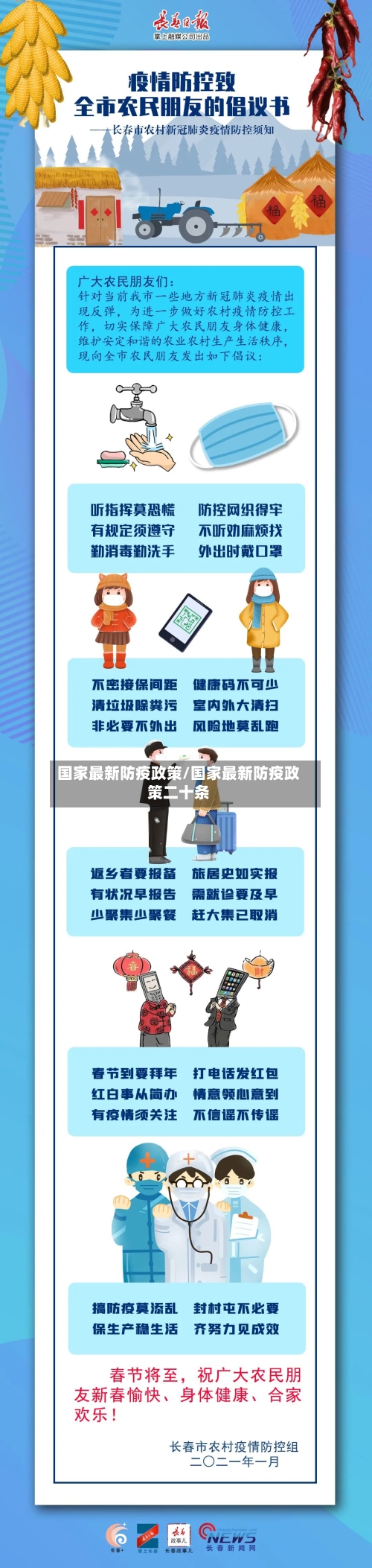 国家最新防疫政策/国家最新防疫政策二十条-第2张图片