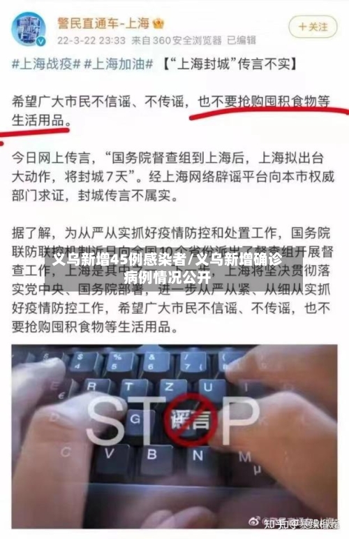 义乌新增45例感染者/义乌新增确诊病例情况公开