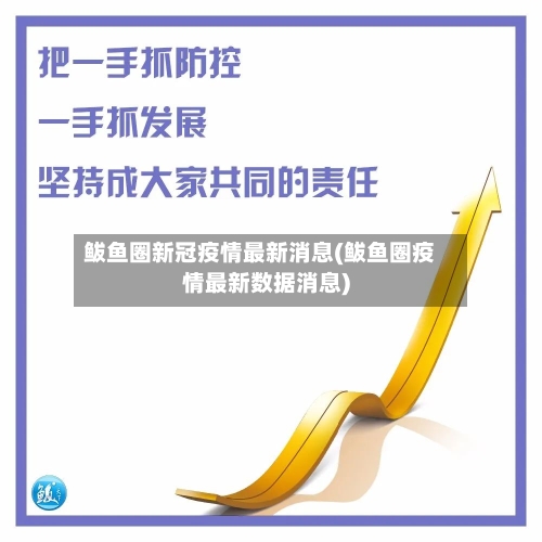 鲅鱼圈新冠疫情最新消息(鲅鱼圈疫情最新数据消息)-第2张图片