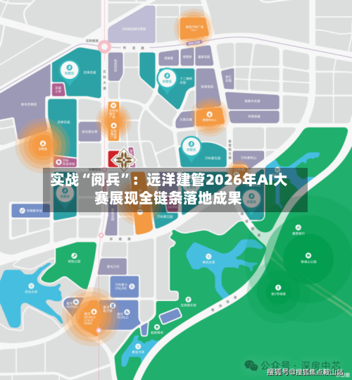 实战“阅兵”：远洋建管2026年AI大赛展现全链条落地成果