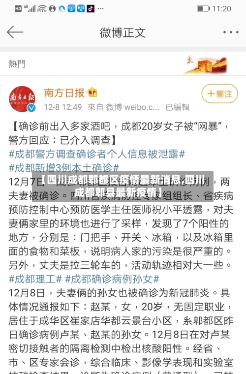 【四川成都郫都区疫情最新消息,四川成都郫县最新疫情】