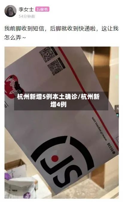 杭州新增5例本土确诊/杭州新增4例-第2张图片