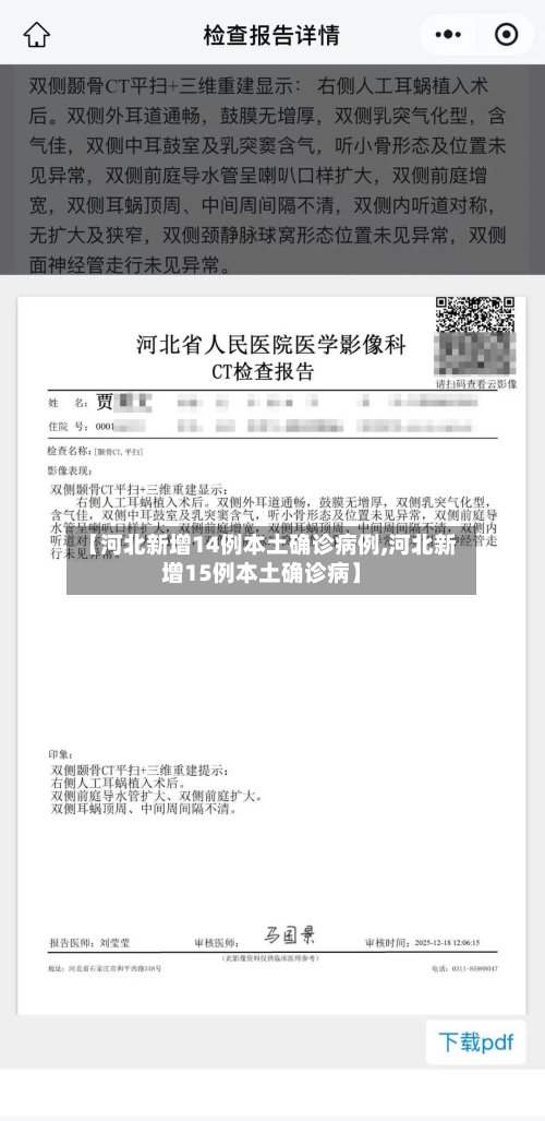 【河北新增14例本土确诊病例,河北新增15例本土确诊病】-第3张图片