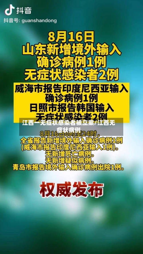 江西一无症状感染者被立案/江西无症状病例-第3张图片