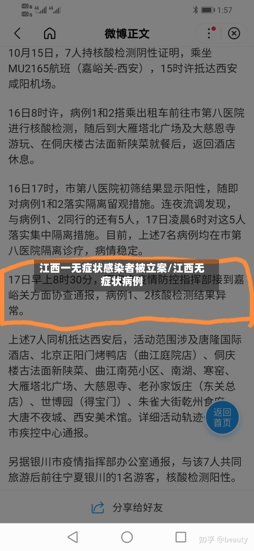 江西一无症状感染者被立案/江西无症状病例-第2张图片