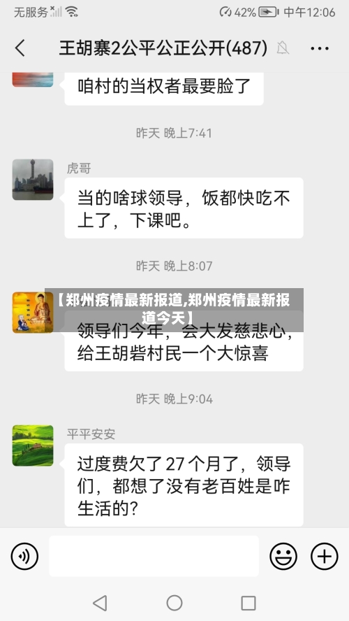 【郑州疫情最新报道,郑州疫情最新报道今天】-第2张图片