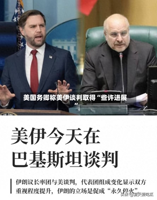 美国务卿称美伊谈判取得“些许进展”-第2张图片
