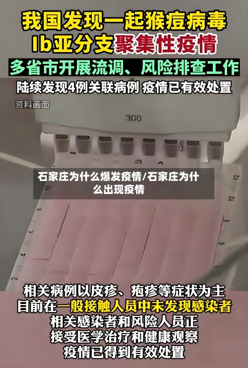 石家庄为什么爆发疫情/石家庄为什么出现疫情