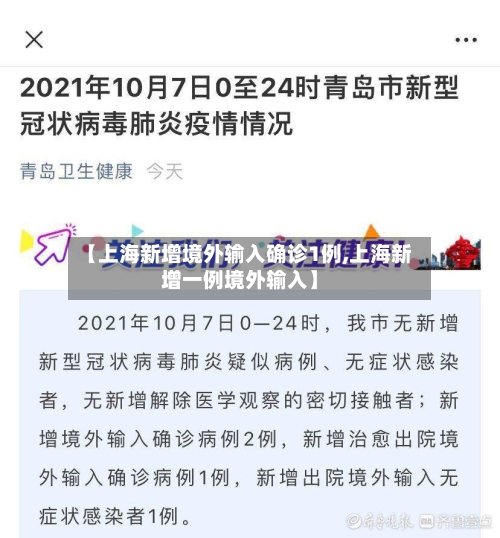 【上海新增境外输入确诊1例,上海新增一例境外输入】