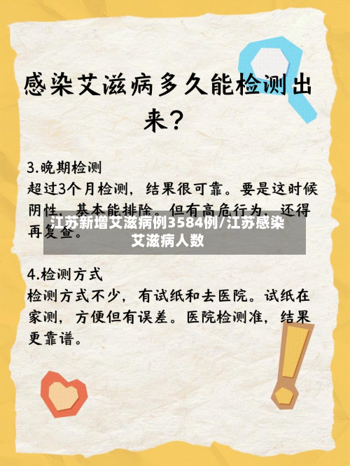 江苏新增艾滋病例3584例/江苏感染艾滋病人数