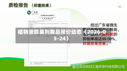 植物液除臭剂商品报价动态（2026-05-24）