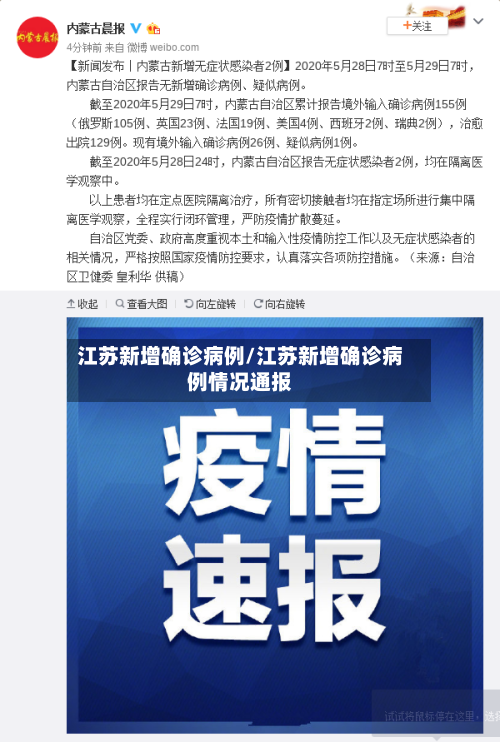 江苏新增确诊病例/江苏新增确诊病例情况通报