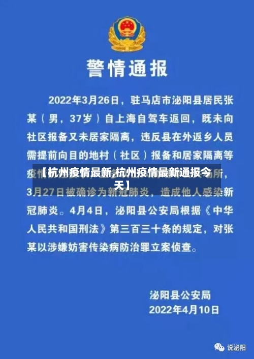 【杭州疫情最新,杭州疫情最新通报今天】-第2张图片