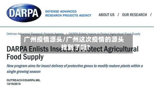 广州疫情源头/广州这次疫情的源头找到了吗?-第3张图片