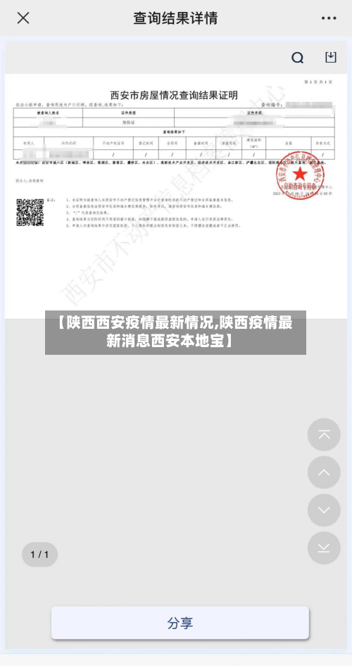 【陕西西安疫情最新情况,陕西疫情最新消息西安本地宝】-第2张图片