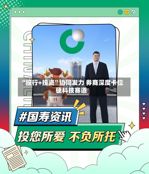 “投行+投资”协同发力 券商深度卡位硬科技赛道-第3张图片