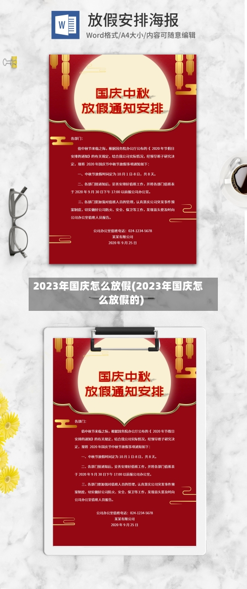 2023年国庆怎么放假(2023年国庆怎么放假的)