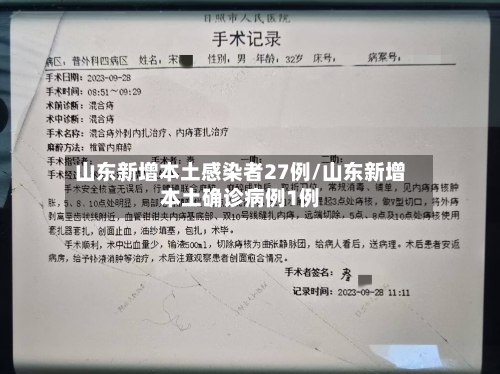 山东新增本土感染者27例/山东新增本土确诊病例1例-第3张图片