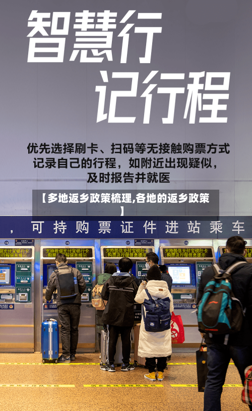 【多地返乡政策梳理,各地的返乡政策】